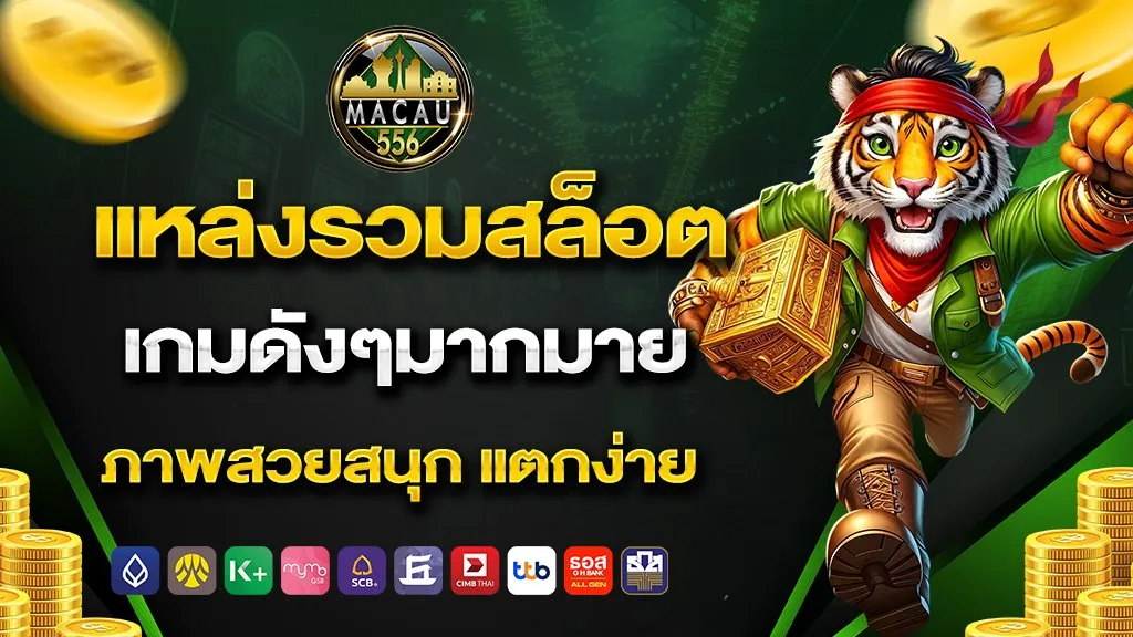 556 สล็อต แหล่งรวมสล็อตเกมดังมากมาย