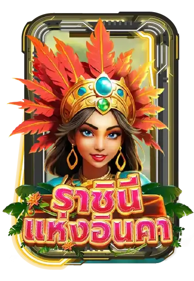 queen-of-inca by 556 สล็อต